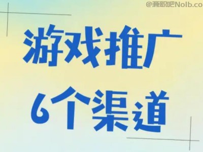 新安游戏推广赚佣金的平台有哪些