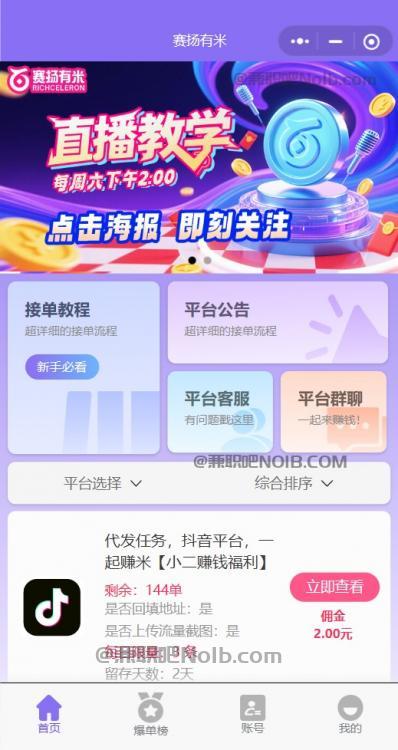 新安【赛扬有米】宝妈学生居家线上视频代发兼职平台,0撸赚米项目 第2张 新安【赛扬有米】宝妈学生居家线上视频代发兼职平台,0撸赚米项目 第2张