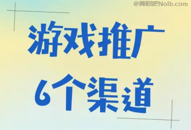 新安游戏推广赚佣金的平台有哪些