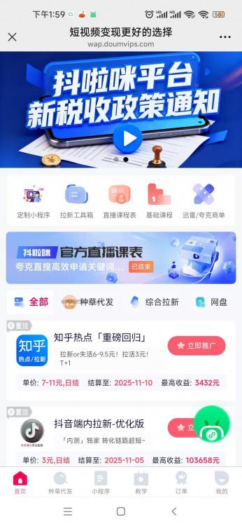 新安抖啦咪是什么平台-一个专注短视频流量变现的平台！ 第3张